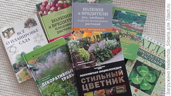 - В общем, моя садовая библиотека пополнилась ещё одной книгой