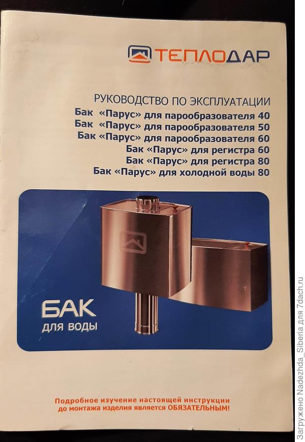- наш на 60 л для парообразователя