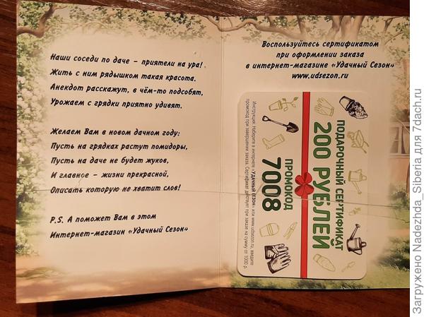 Мои лучшие соседи по даче - это вы, дорогие Семидачники, поэтому я дарю этот сертификат В А М !!!