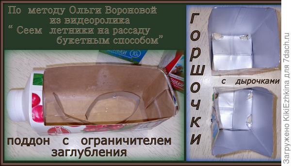 Горшочки под рассаду от Ольги Вороновой :)