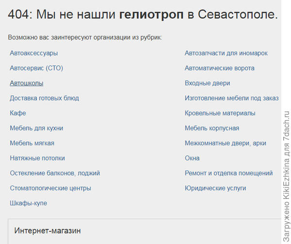 проблема в том, что большинство сервисов предлагают  АСТРЫ