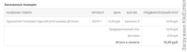 Там у них заготовлен прикол:   стоимость доставки уточняется  менеджером!- здорово придумано, оформлять заказ приходится вообще  вслепую- неизвестно сколько затребуют за доставку!!!