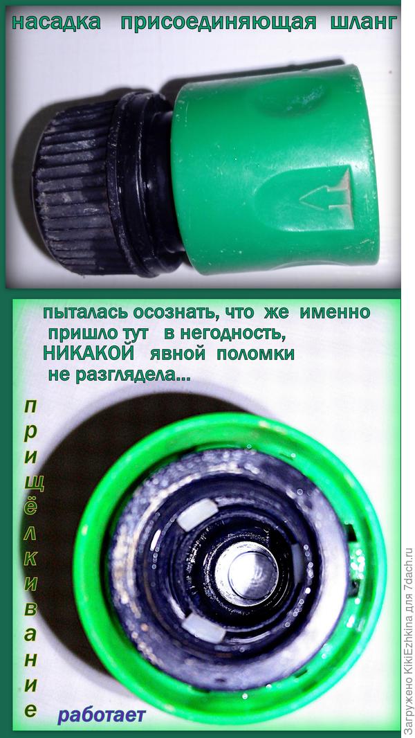 прикрепляющая шланг насадка