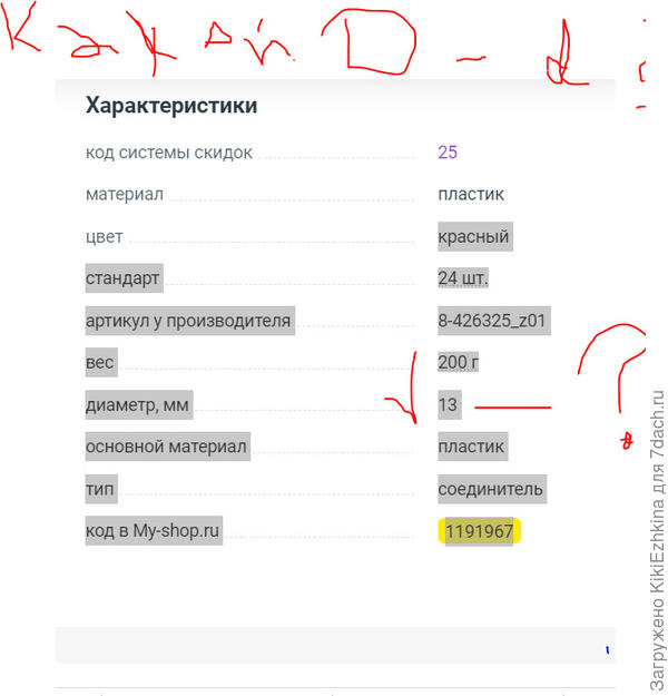 Вместо ожидаемых  мною 15 мм -  указано 13 мм. Встаёт вопрос:  а  подходящий  ли это соединитель?