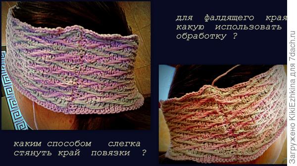 Я обычно использую рачий шаг  различного вида,  или  какие-то веерочки... а тут  при таком  неровном  крае- просто растерялась... Может быть, как-то обмотать?