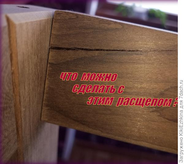 Если  продолжить закручивание  этот раскол вообще может отвалиться ,я полагаю...