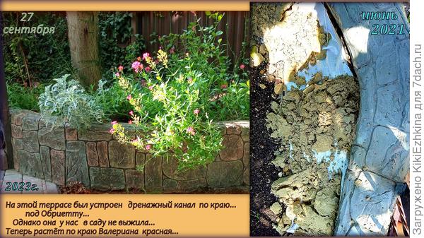 Сделала  дренажную канавку  внутри террасы в 2021 году-летом...