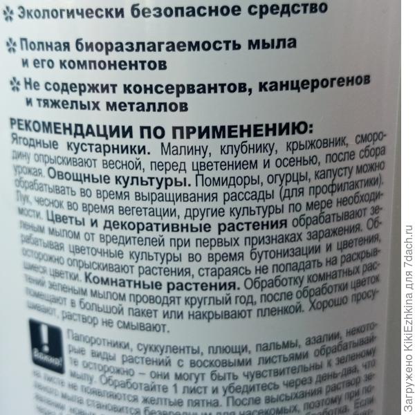 Зелёное мыло от паутинного клеща...