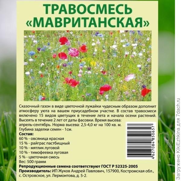Полагаю смесь была  подобная  этой,  но оформление чуть попроще:  зелень и мак...