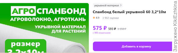 Вот такой  материал  наверное придётся-таки прикупить ради  Клематисов...