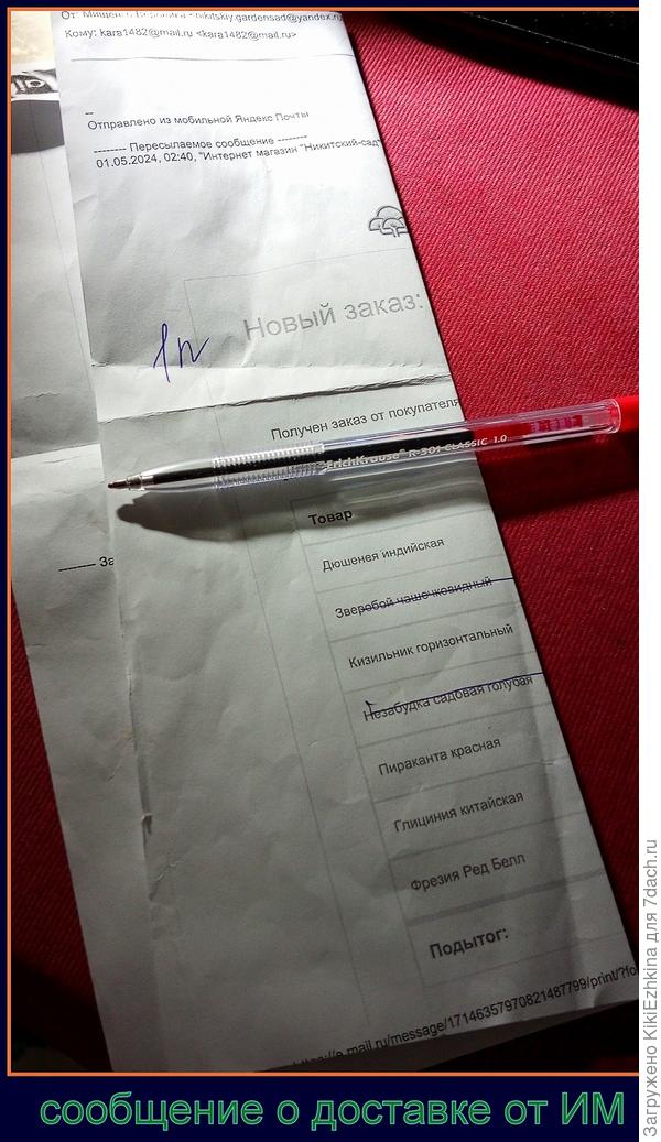 письмо  о заказе и доставке