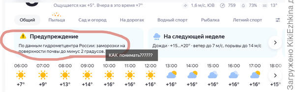 Откуда   возьмётся   минус  на почве,если в  воздухе и днём и ночью- плюсовые  температуры?