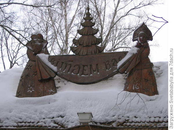 резиденция Деда роза