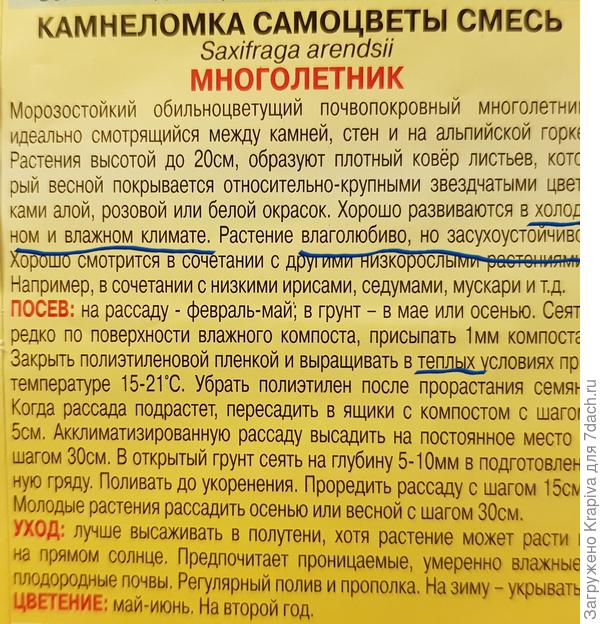 Семена 3