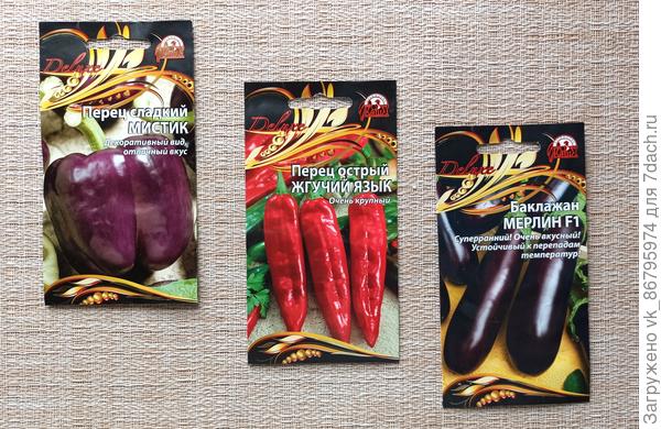 Семена перца и баклажана