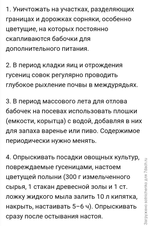 Меры борьбы. Информация из интернета.