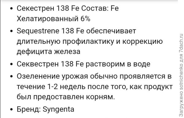 Препарат для гориензий Sequestrene tonic.