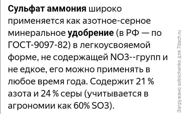 Как вы применяет сульфат аммония?