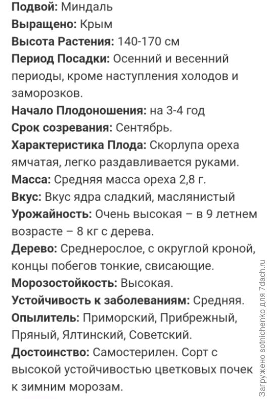 Информация на сайте donskoj. sadimderevo. ru