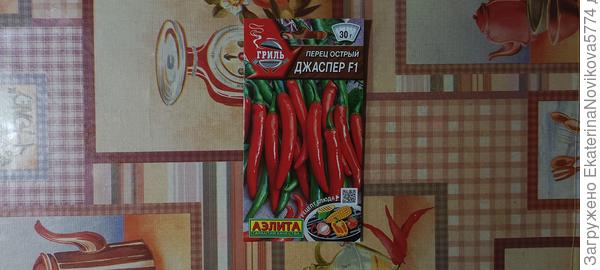 Острый перец