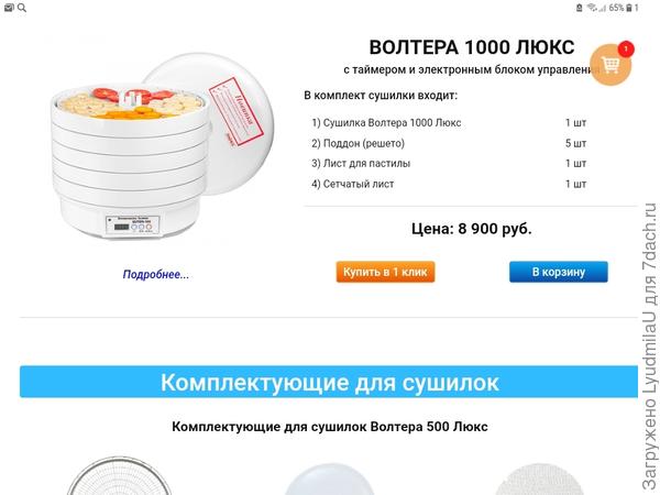 8900р, на другом сайте 9400