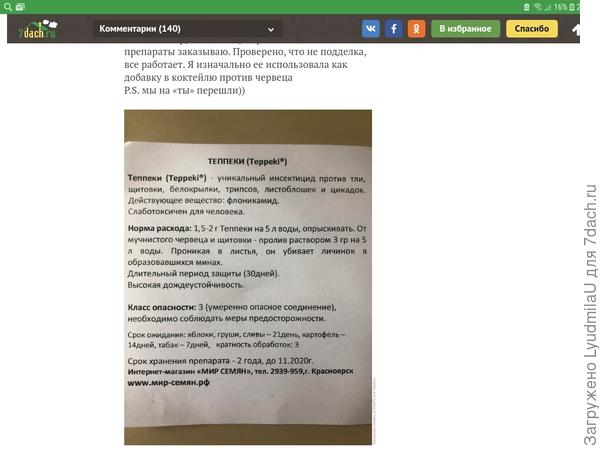 Сделала скрин из комментария, с какой публикации, извините, не помню.