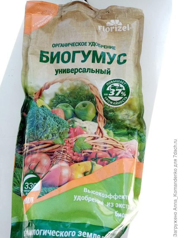 биогумус