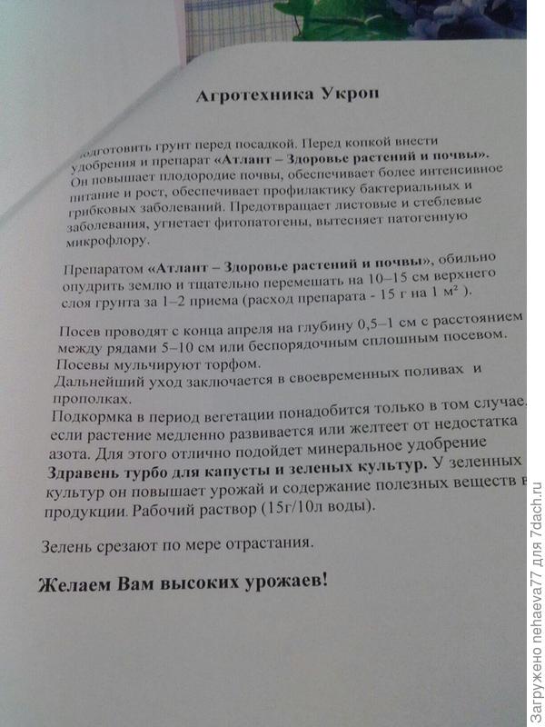 А ещё в посылке имеется вложение с подробной инструкцией как пользоваться каждым из удобрений!