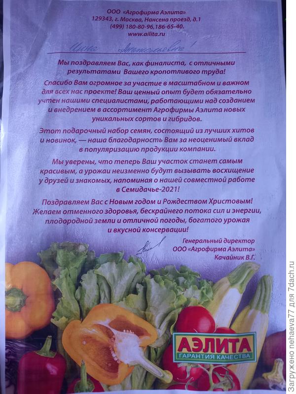 Благодарственное письмо)