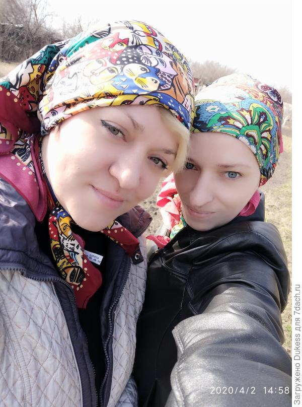 Не удержались мы с сестрой от селфи на фоне любимого огорода. Так хорошо… воздух весенний, свежо, но солнышко пригревает.