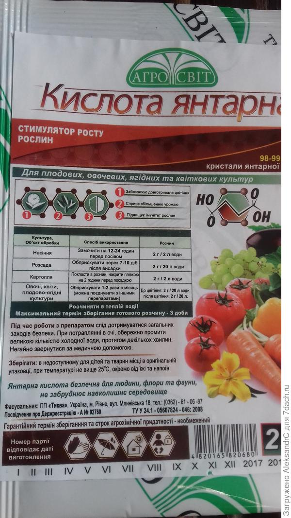 Стимулятор роста
