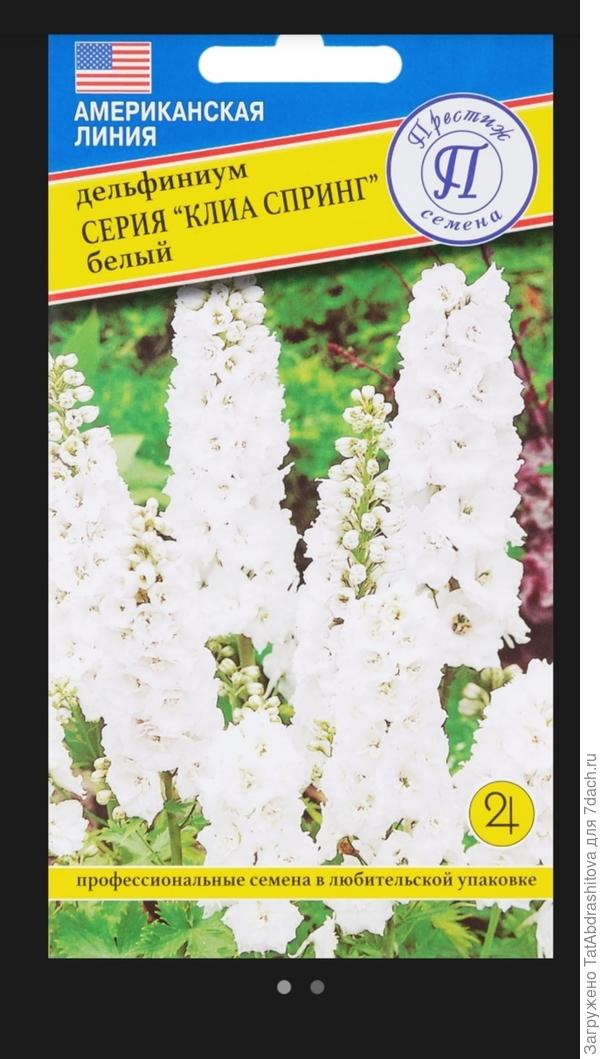 Пакетик семян