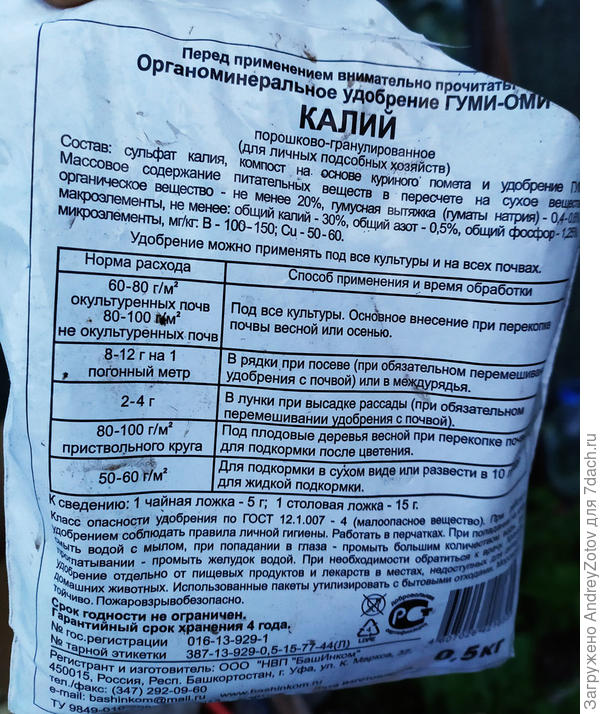 Калий для подкормки