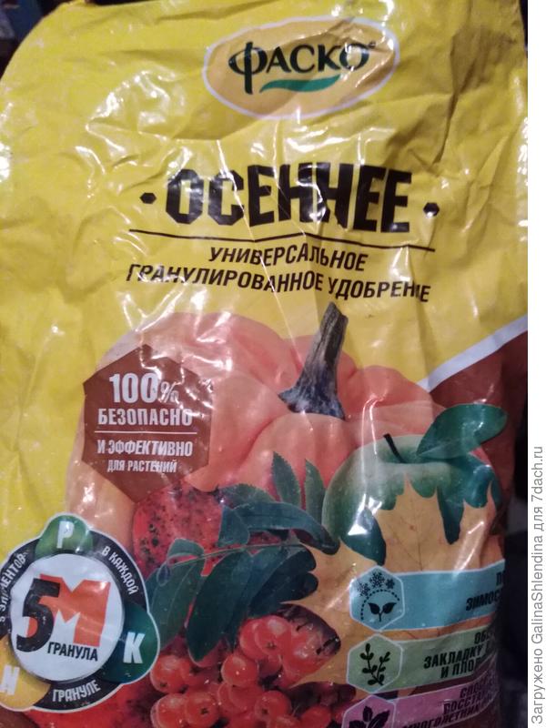Осеннее удобрение