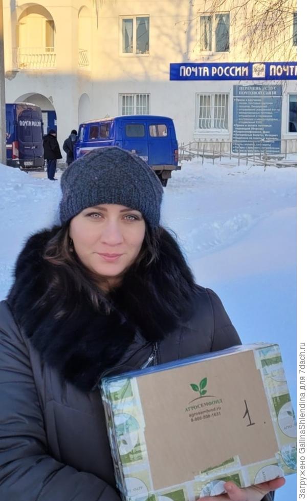 Получение посылки