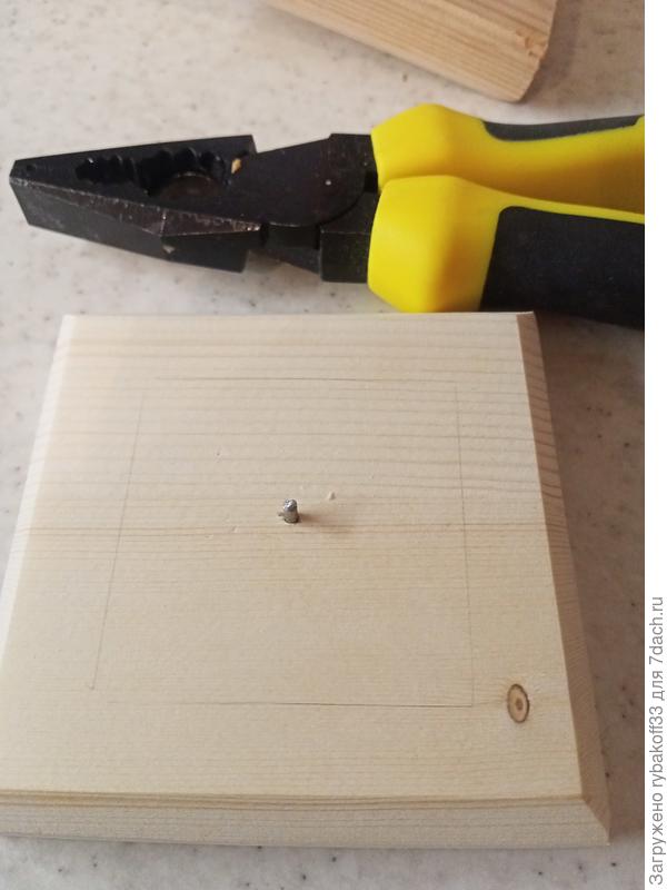 В отверстия вставляем обрезки гвоздика и собираем на сухую