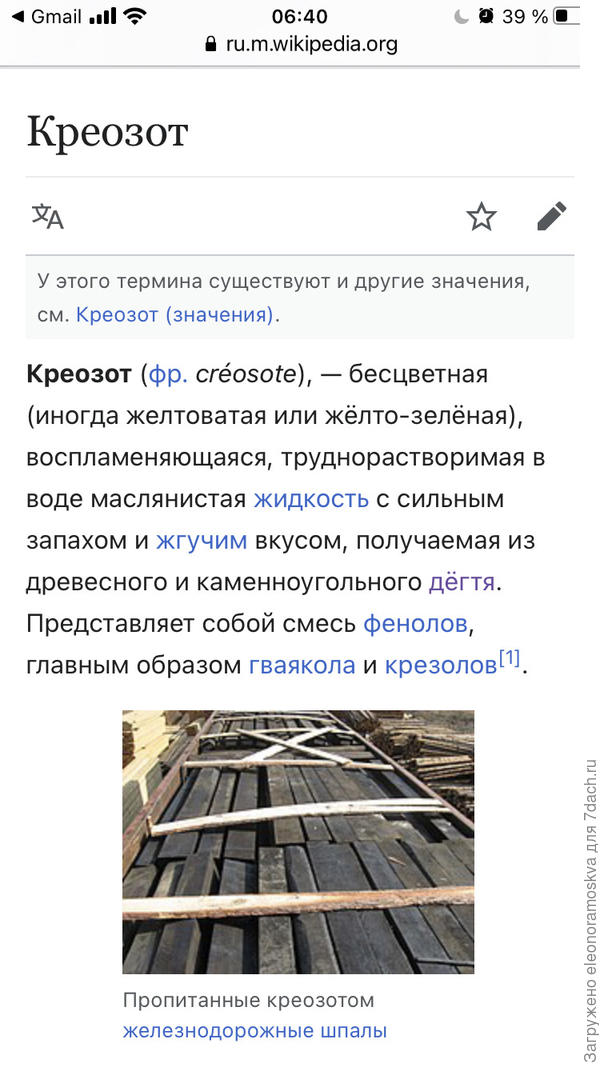 Креозот и последствия работы с ним