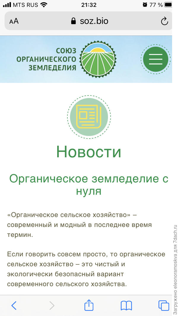 Об органическом земледелии