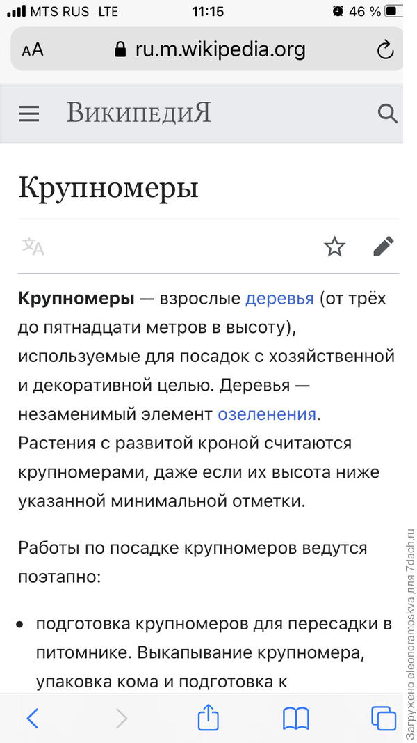Крупномеры