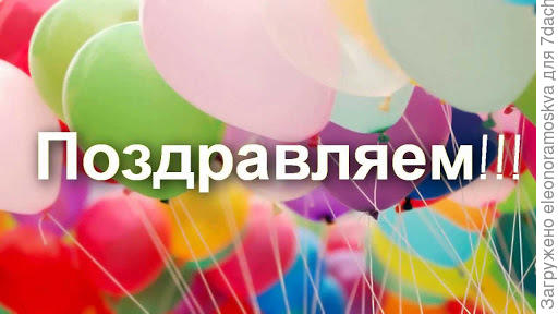 Поздравляем с победой в конкурсе!
