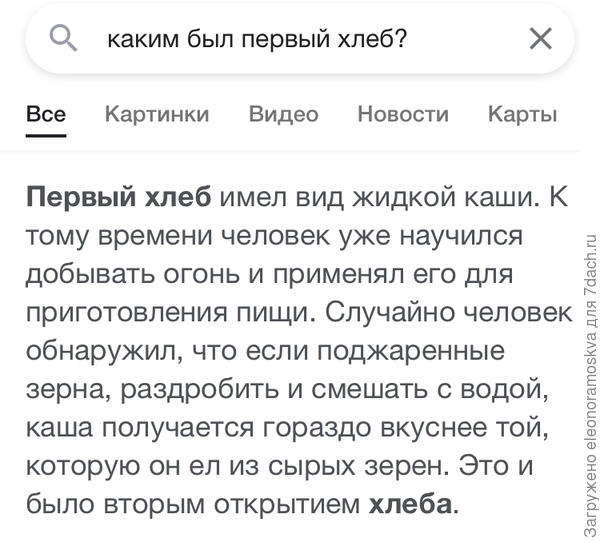 О древнем хлебе