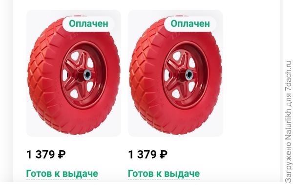 Наташа, прям для твоей тачки бескамерные колёсики
