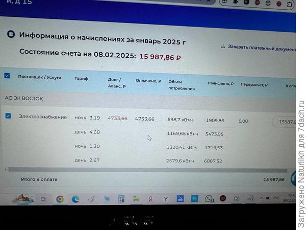 Такие счета пришли в этом месяце