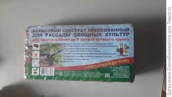 Кокосовый субстрат от уральского дачника