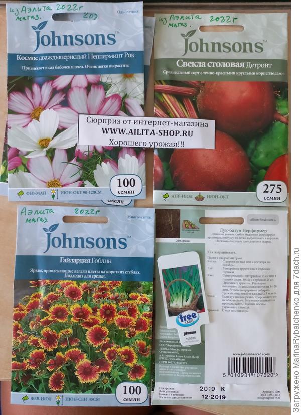 Сюрприз. Семена 2019 г.