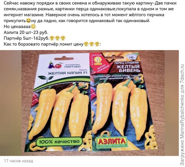 2 разных пакета перца ))