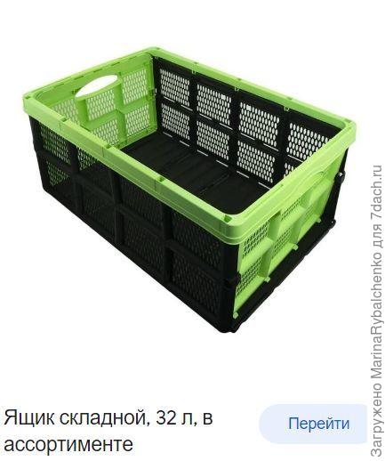 ящик складной фикс-прайс