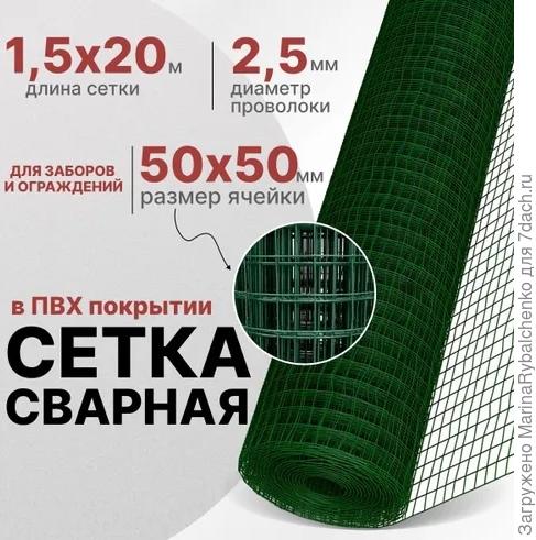 Сетка сварная