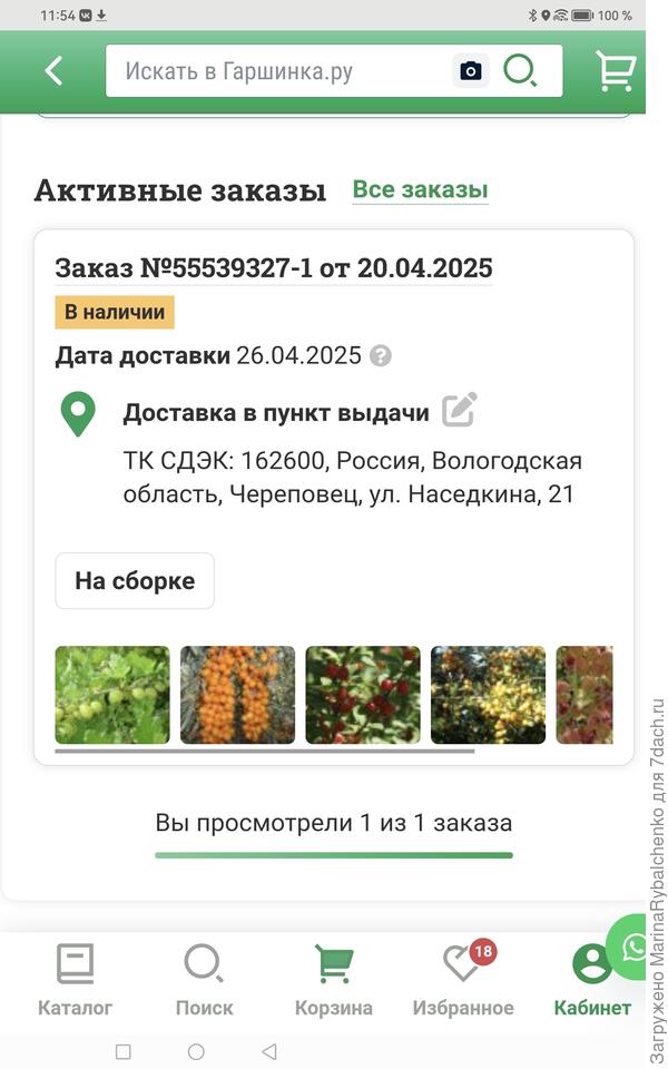 Мой заказ, который должны были отправить еще 21.04.2025