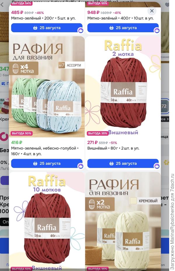 Рафия разные цвета